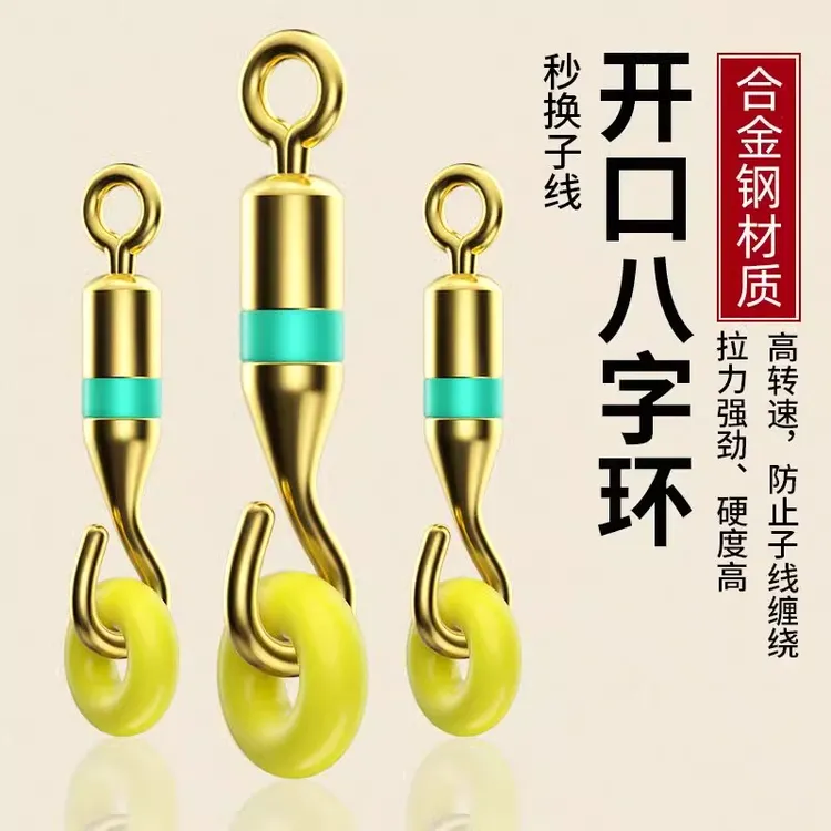 环盛开口八字环o型圈卸力转环快速别针8字环渔具用品钓鱼小配件