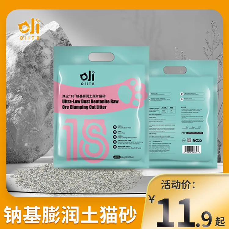 【OliTB】净尘18猫砂钠基矿砂猫砂原矿猫沙成幼猫通用猫砂4kg/袋