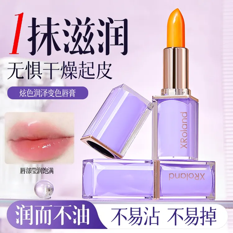 胡萝卜素温感变色唇膏保湿补水显白防干裂口红水润护唇纹