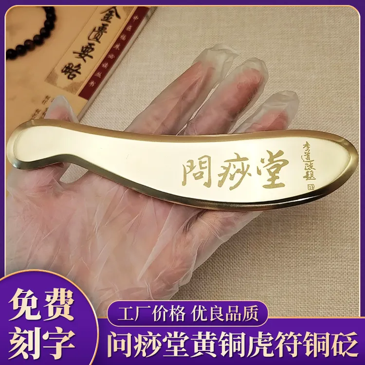 黄铜刮痧板问痧堂李道政虎符铜砭同款纯黄铜板背部全身通用刮疗片