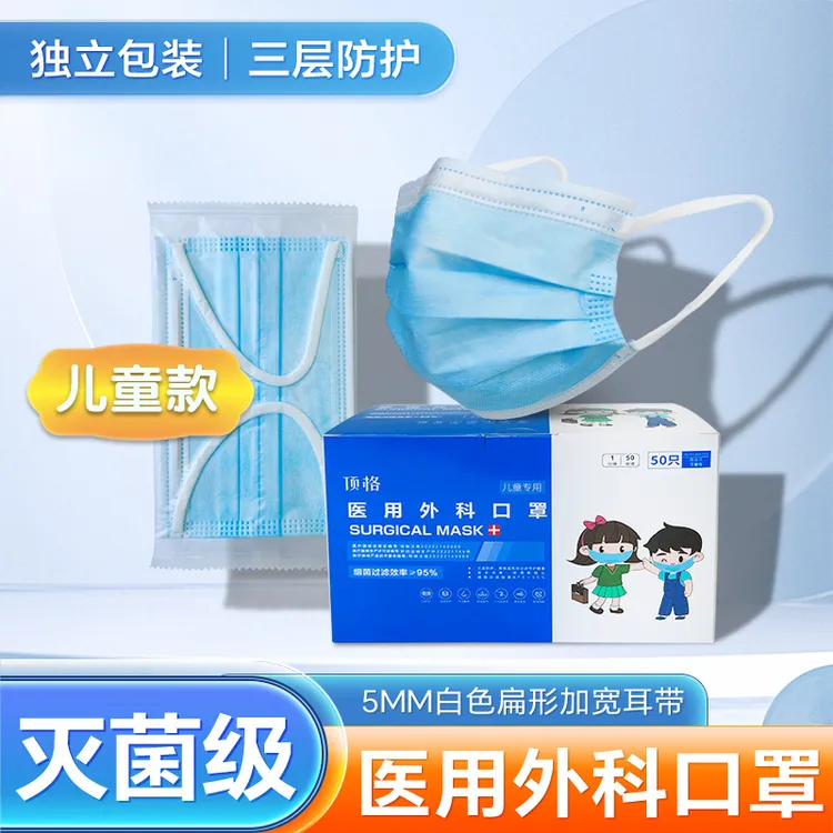 顶格儿童独立包装医用外科口罩一次性三层防护小孩子学生适用透气