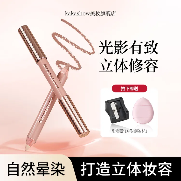 kakashow 立体双头光影笔高光阴影修容提亮肤色柔滑自然修饰脸型