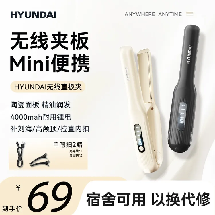 HYUNDAI韩国无线直板夹直卷两用刘海蓬松小型便携直板造型神器