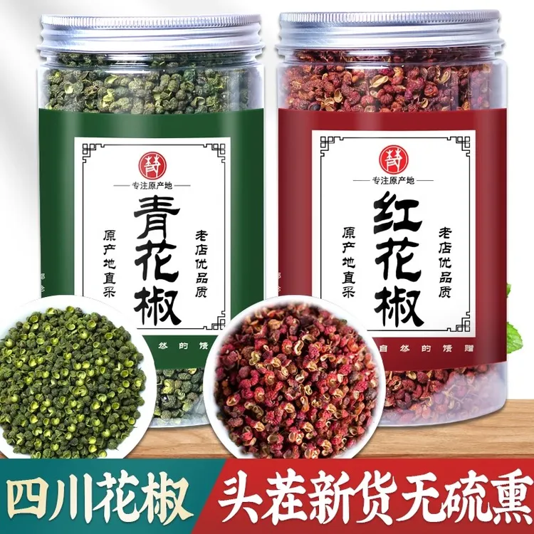 【抢2罐】四川汉源红花椒青花椒组合麻椒粒新鲜厨房调味料优选香料