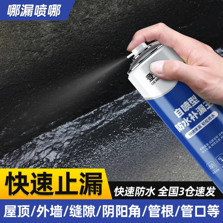 屋顶防水渗水补漏喷剂堵漏王聚氨酯防水涂料外墙楼房顶补漏王喷雾