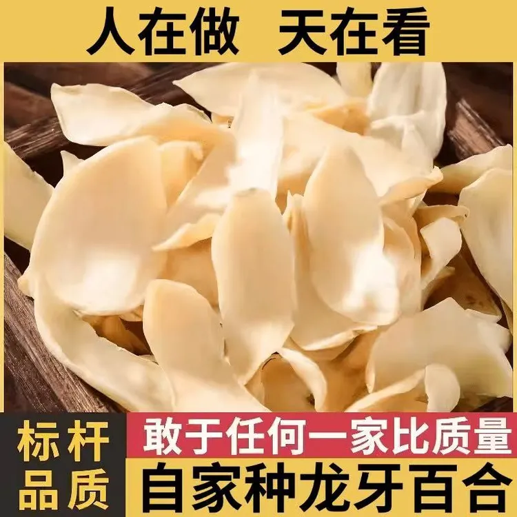 正宗隆回龙牙百合干无熏硫新货可煲汤泡水干货中大片中非兰州百合