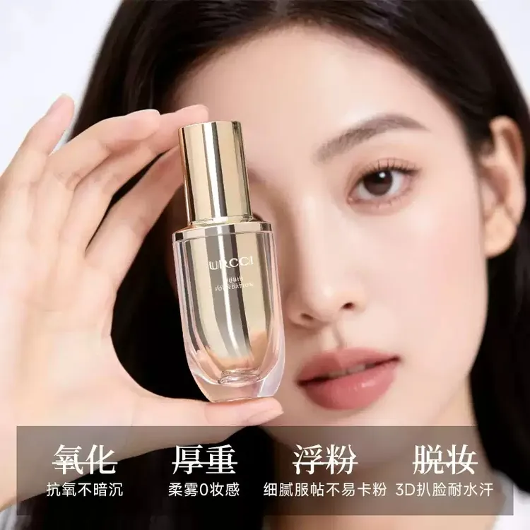 URCCI/悠姿持妆遮瑕控油粉底液隐匿毛孔防汗不脱妆不卡粉服帖