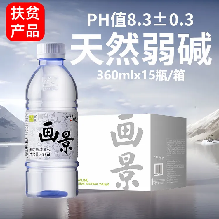 vakin/画景 弱碱性天然矿泉水360ml*15瓶整箱装发货