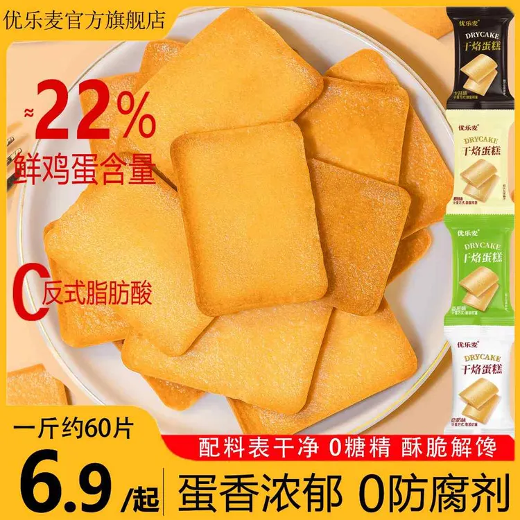 优乐麦干烙蛋糕代餐干酪饼干鸡蛋煎饼早餐充饥追剧解馋零食整箱