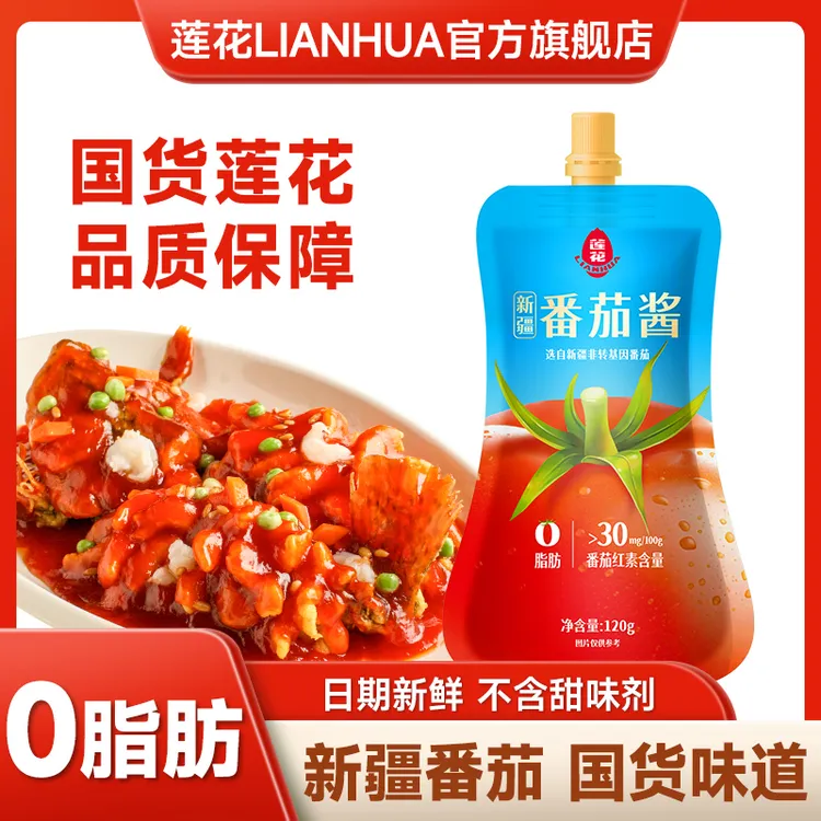 【单袋尝鲜】莲花番茄酱120g*1袋 新疆浓稠搭配沙拉酱酸甜炒菜调味