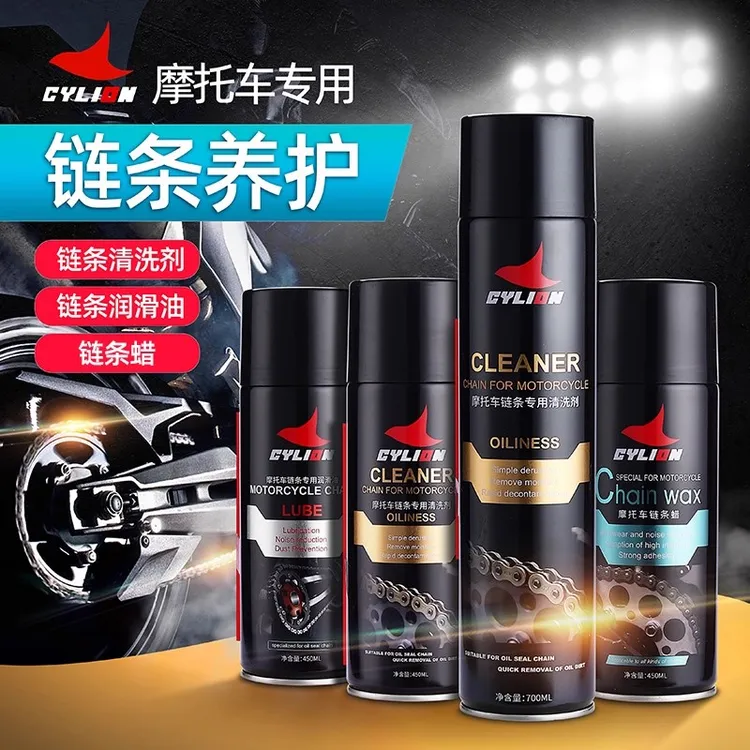 摩托车链条清洗剂链条油润滑油保养养护清洁摩托车链条油套装