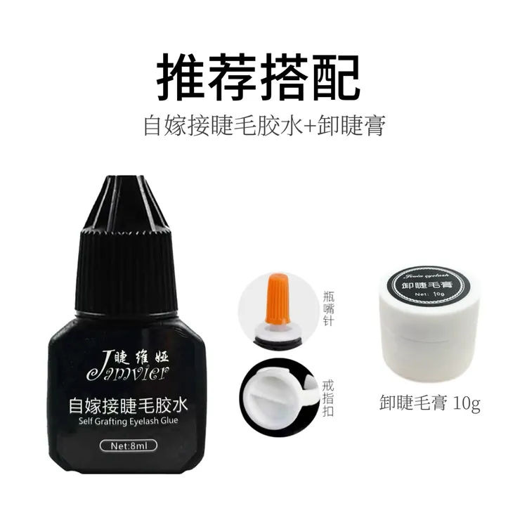 自嫁接睫毛胶水低敏防水牢固持久无味快干不辣眼温和半永久美睫胶