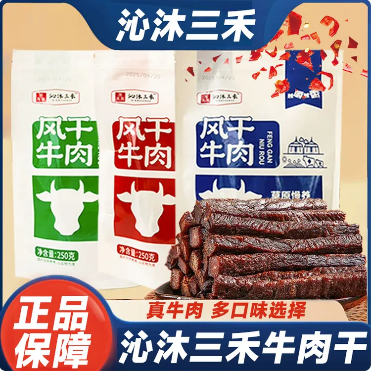 沁沐三禾内蒙古特产 手撕风干牛肉干 即食零食小吃 250g/袋