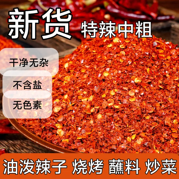 火卤卤【中粗粉油泼辣子原料】特辣中辣微辣辣椒面家用厨房商用批发