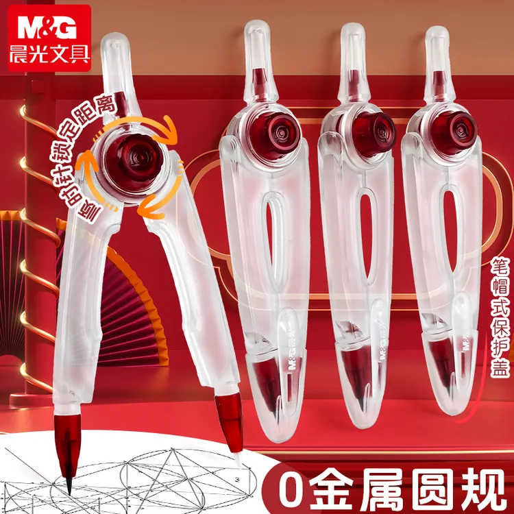 晨光0金属锁距圆规初中生中高考可带入考场高颜值透明高中生绘图