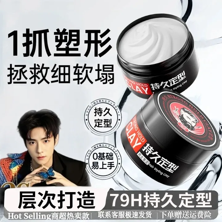 【小栗旬推荐】男士哑光软发泥自然蓬松不僵硬造型纹理持久定型喷雾