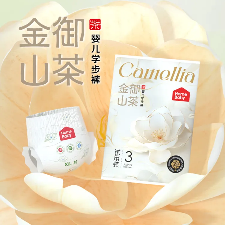 家得宝【新妈专享】金御山茶体验装NB码婴儿纸尿裤拉拉裤柔软尿不湿