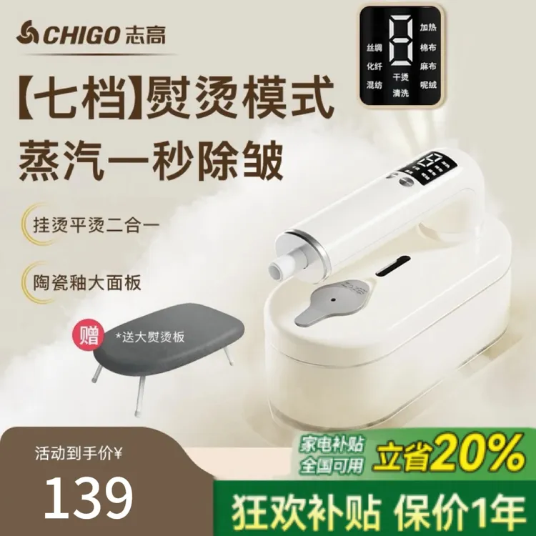 Chigo/志高新款志高手持家用干湿双熨挂烫机挂烫平烫便携式电熨斗