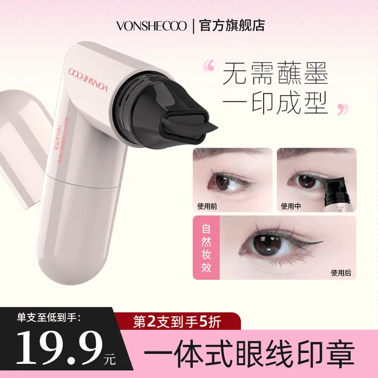 【央妈推荐】一体式眼线印章精准勾勒眼线持久持色轻松上手新手推荐