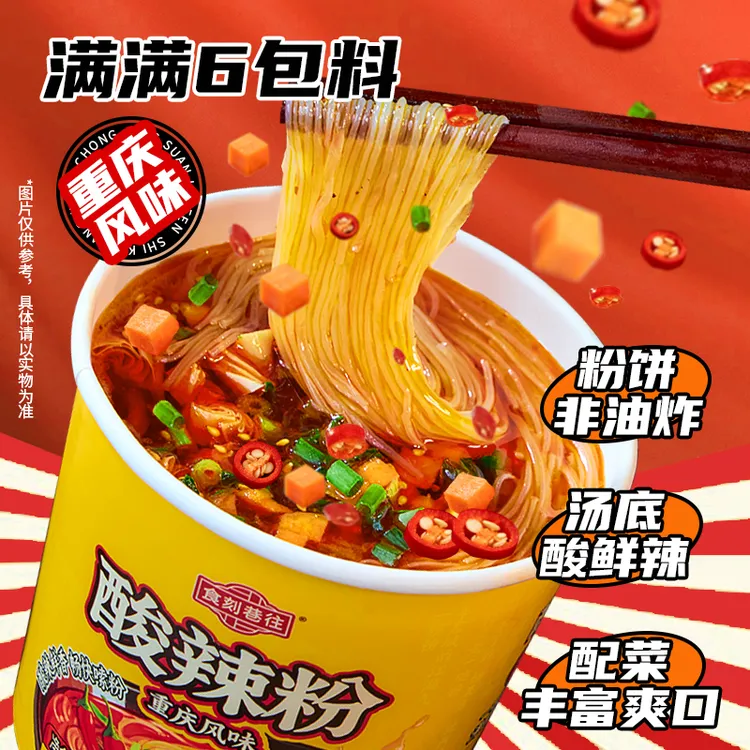 食刻巷往酸辣粉121g*6桶方便速食冲泡粉丝整箱桶装