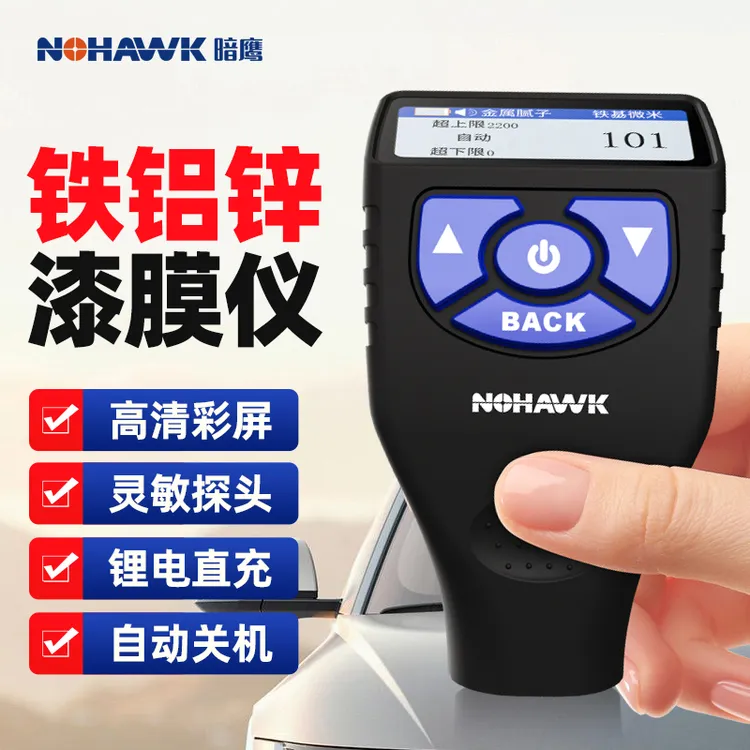 漆膜仪汽车检测涂层测厚仪高精度测厚仪漆面检测仪测漆仪验车神器
