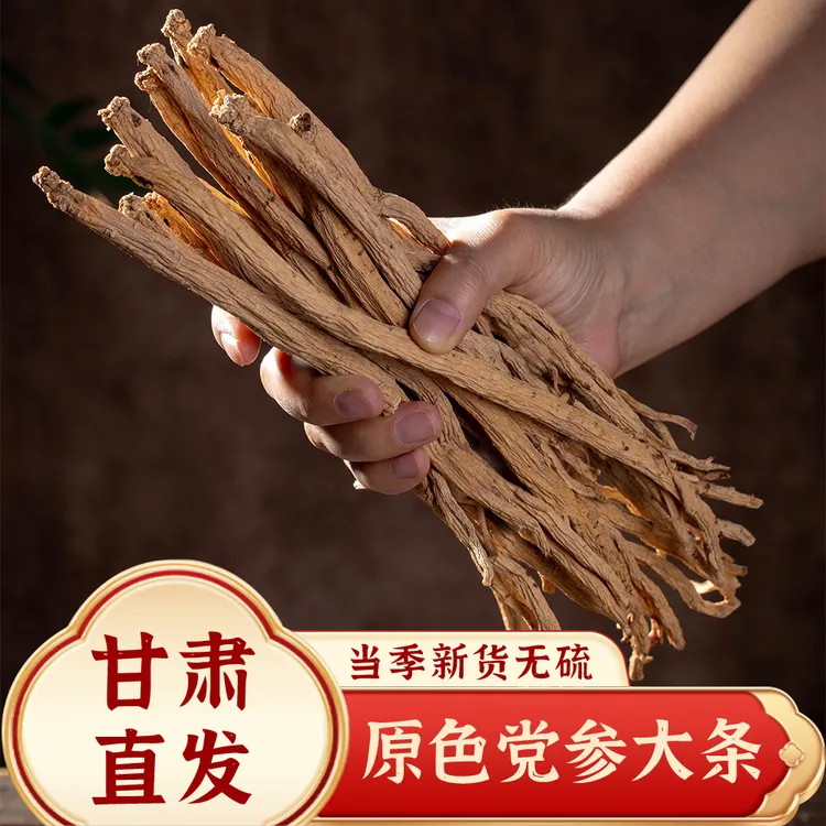 【甘肃白条党参】无硫党参条干货岷县原产地正品官方整根老党参煲汤