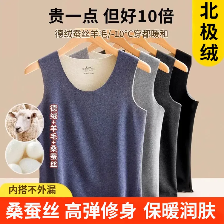 北极绒男士蚕丝羊毛保暖背心德绒发热加绒秋冬季无痕上衣打底内穿