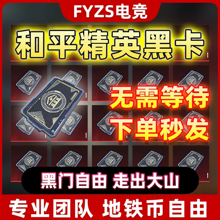 和平精英地铁【黑卡】无人房【物资币】苏尔南荣都迷雾冰河