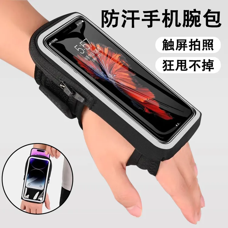跑步手机袋腕包男女通用运动臂包手机臂套户外装备苹果华为7英寸