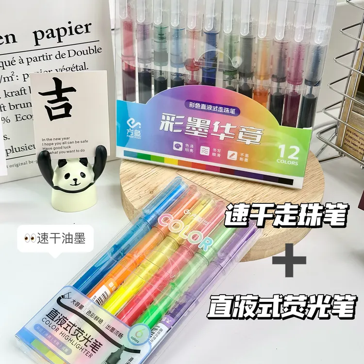 FreeFish/方鱼大容量彩色速干直液式走珠笔中性笔记划重点标记笔