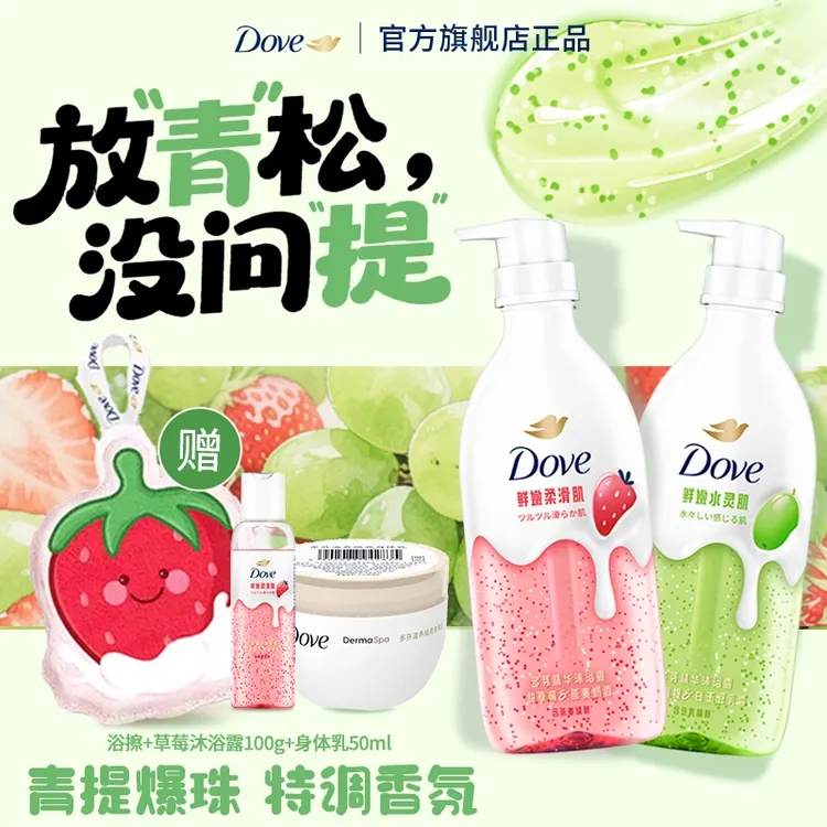 【中秋果奶沐浴】多芬精华沐浴露水润持久留香美肌柔润保湿嫩肤-DX