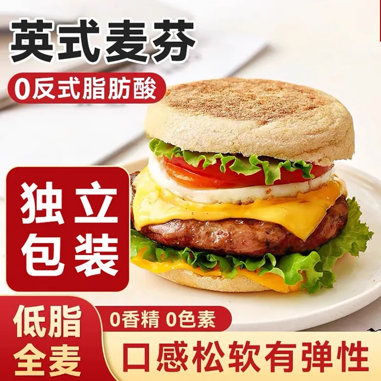 英式麦芬全麦汉堡胚减脂麦满分面包皮松饼儿童早餐全麦面包半成品