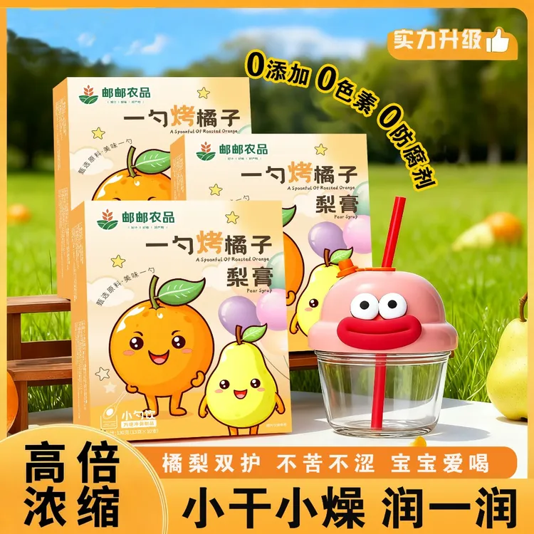 【一勺烤橘子梨膏】儿童无添加砀山酥梨清润鲜秋梨膏冲泡水喝的饮品