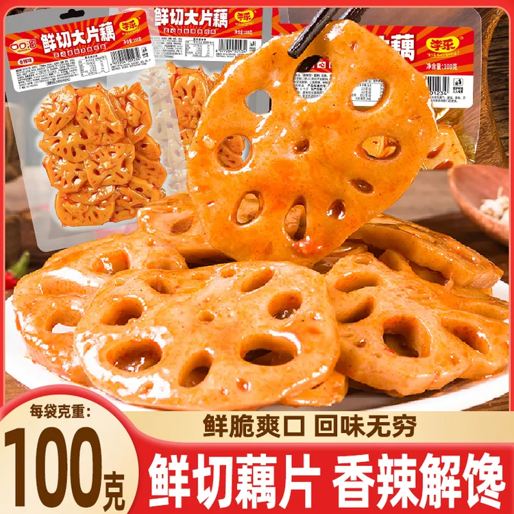 【9,9到手5大袋】香辣卤藕片追剧必备休闲食品解馋零食小吃网红爆款