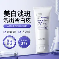 AKCK珀萃精研377祛斑美白洁面乳控油淡斑三效合一