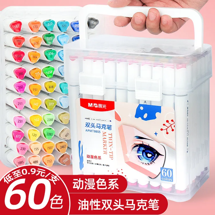 晨光油性双头马克笔美术生专用涂鸦水彩笔绘画48色马克笔彩笔套装