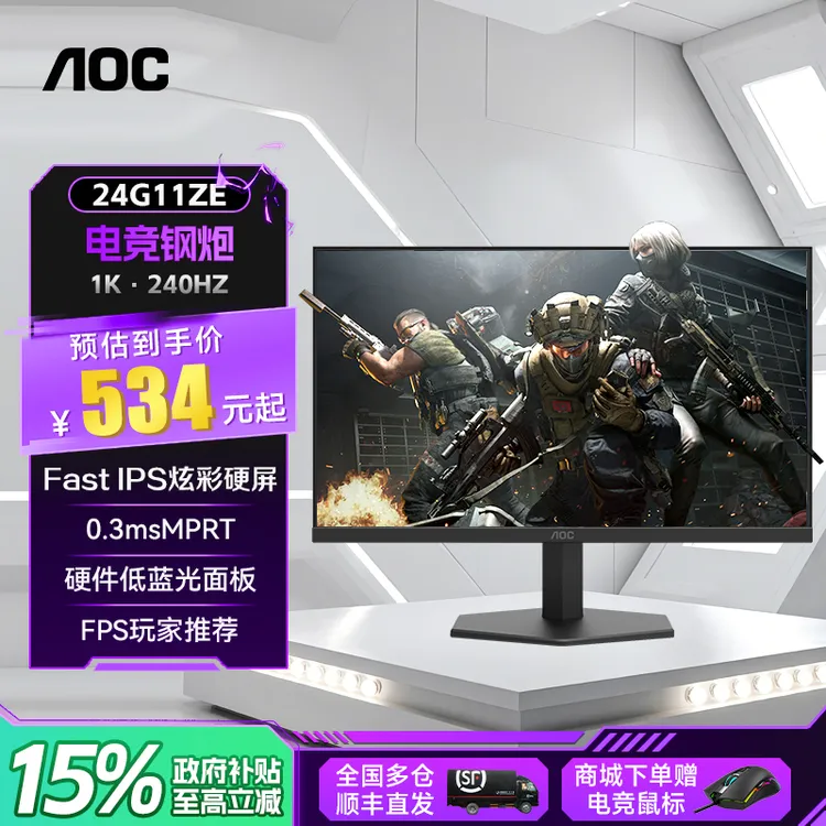 【双11爆款】AOC 24英寸电竞显示器240Hz高刷CSGO茄子推荐24G11ZE