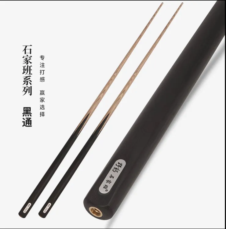 野豹石家班纯手工中八九球斯诺克一体黑色通杆