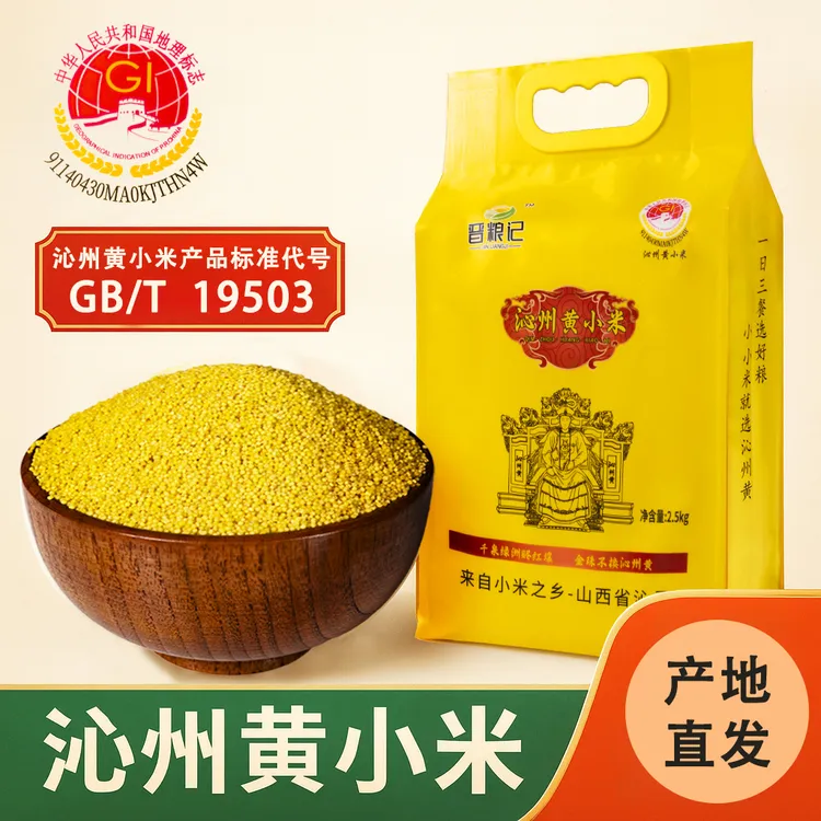 真空礼品定制送礼山西沁州黄小米新一级五谷杂粮粥宝宝月子粥辅食