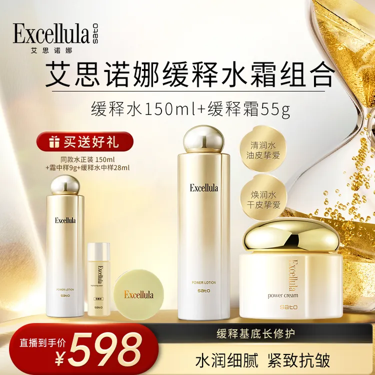 【晶晶专属】艾思诺娜缓释水霜组合 抗皱 紧致 修护 舒缓 保湿 