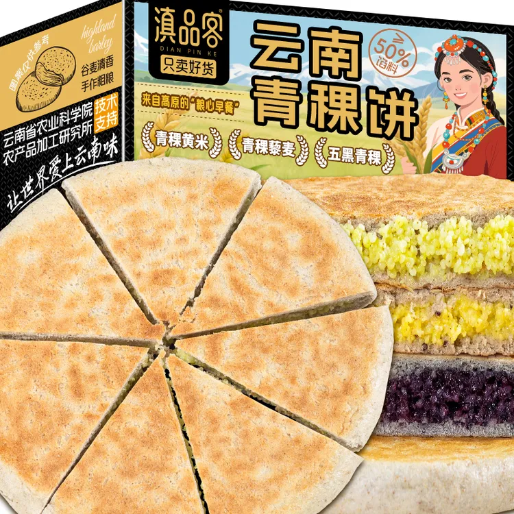 【青稞小米饼】纯手工制作粑粑云南农科院青稞小米饼饼餐厅同款批发