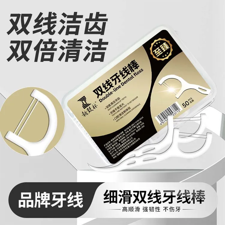 双线牙线家用高档一次性牙签成人超细盒装剔牙家庭装高弹力神器