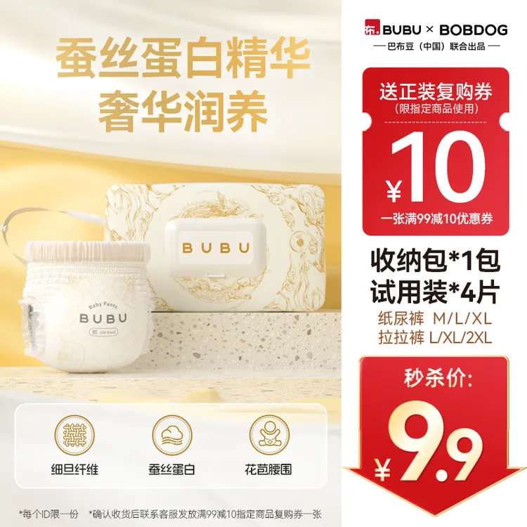 【试用收纳】BUBU丝绸之路试用装婴儿拉拉裤柔软舒适蚕丝蛋白纸尿裤