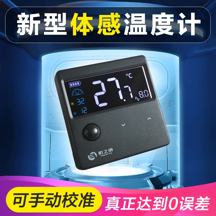 航之境超体感鱼缸电子温度计外贴式高精度测量自动高低温双报警