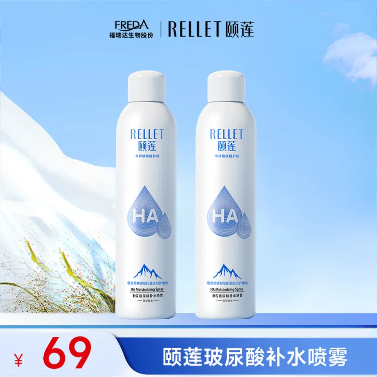 颐莲玻尿酸保湿补水喷雾1.0护肤温和爽肤水