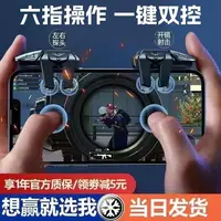 吃鸡神器六指机械按键手机通用游戏手柄压枪辅助器和平精英手游