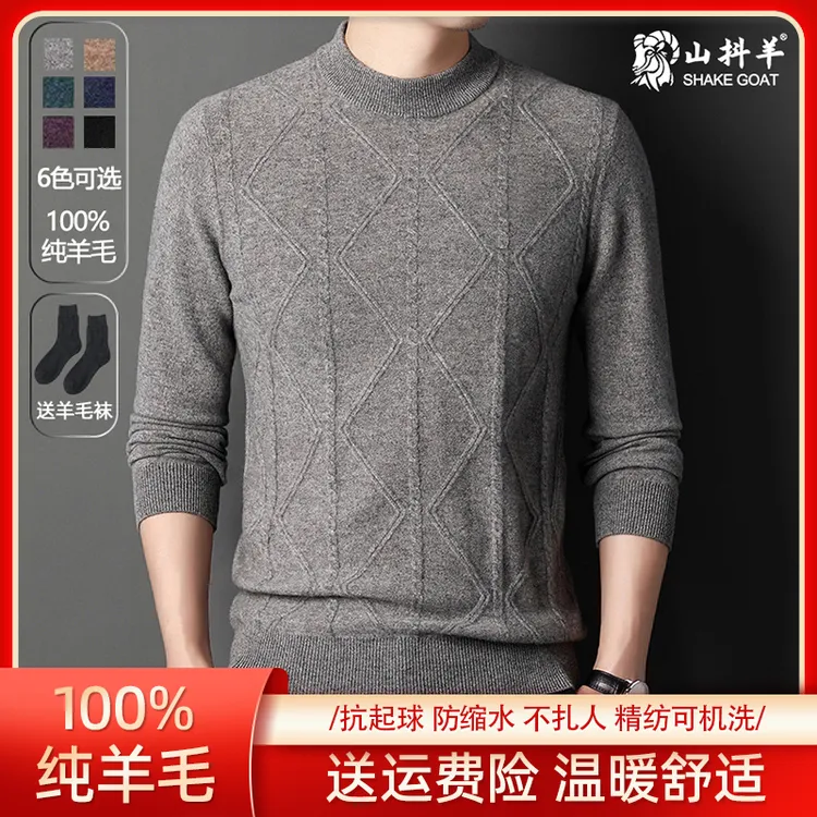 【100%纯羊毛】【可机洗】品牌正品加厚半高领男士秋冬保暖羊毛衫毛衣