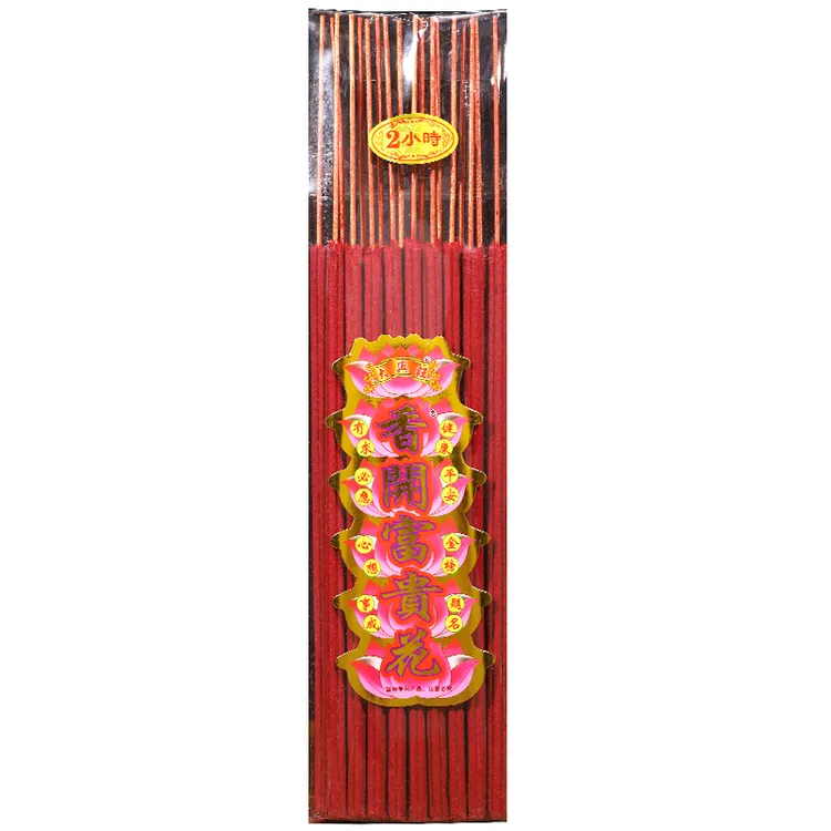 花开富贵香开花香无烟香家用供香供佛财神招财香莲花香粗香元旦香