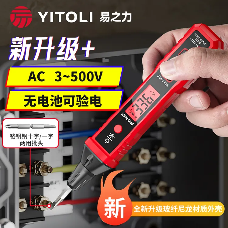 易之力R2897+PRO MAX智能数显多功能试电笔验电笔电工专用测电笔
