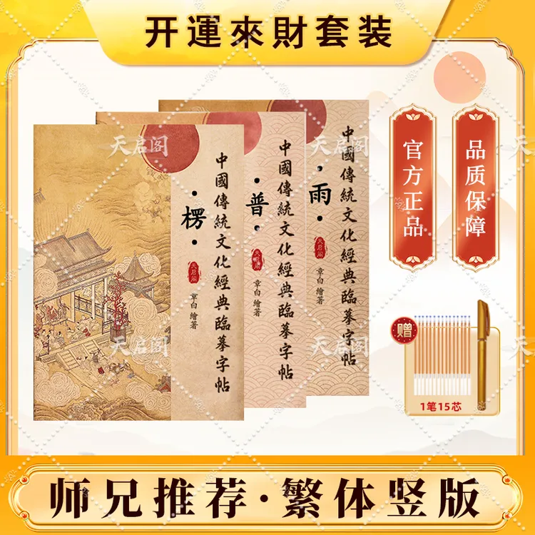 【贝才-源广进】师兄推荐中国学传统文化经典字帖临摹描金手抄本-真